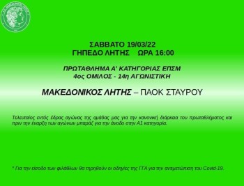 makedonikos litis paok stavrou pregame 2021 2022